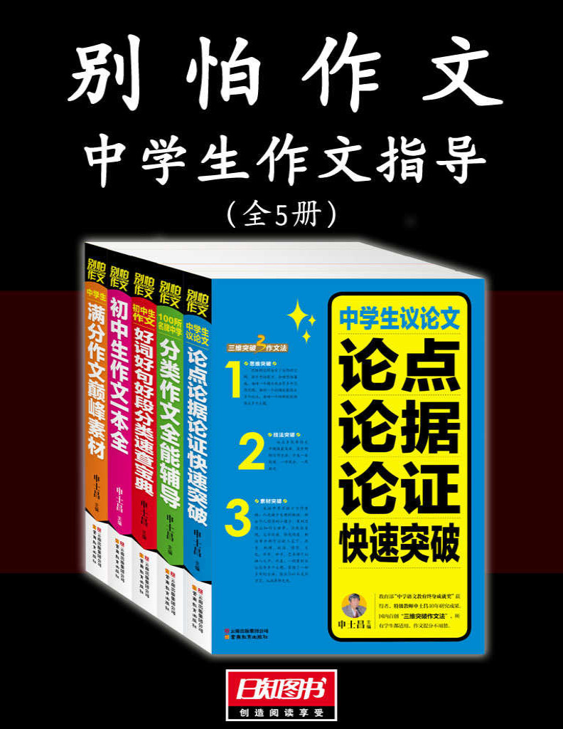 《别怕作文》别怕作文编委会_中学生作文指导5册_文字版_pdf电子书下载