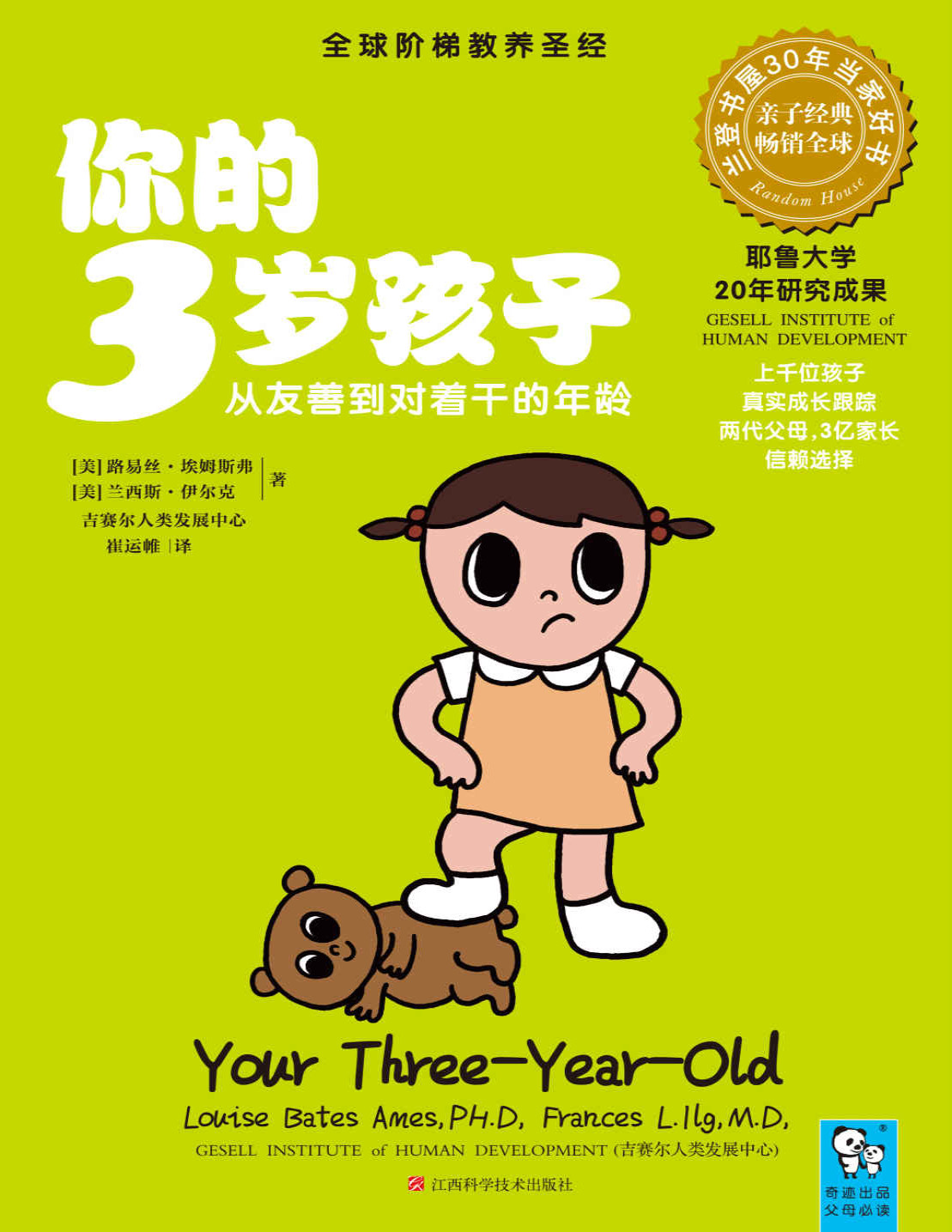 《你的3岁孩子：从友善到对着干的年龄,培养创造力不可错过这一年 》埃姆斯、伊尔克 _文字版_pdf电子书下载