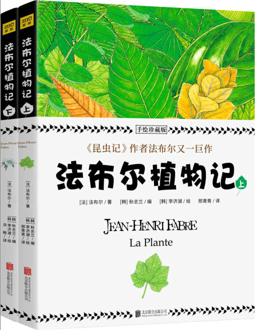 《法布尔植物记：手绘珍藏版》法布尔_所有植物爱好者不可错过的“植物圣经”_文字版_pdf电子书下载