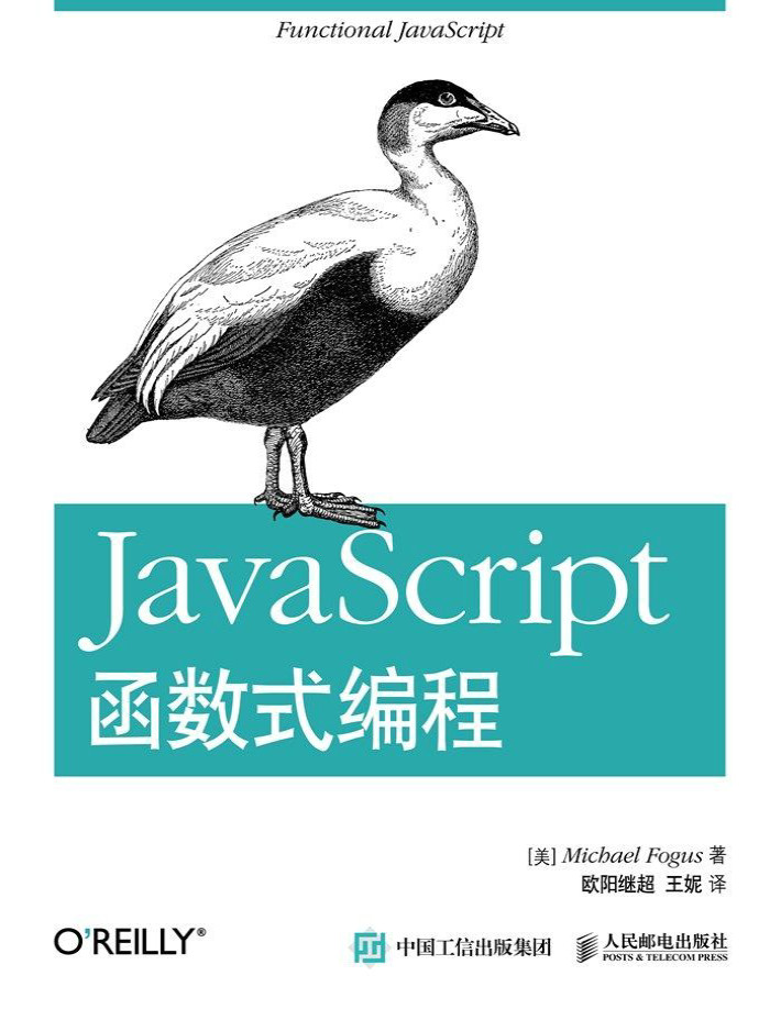 《JavaScript函数式编程》Michael Fogus_文字版_pdf电子书下载