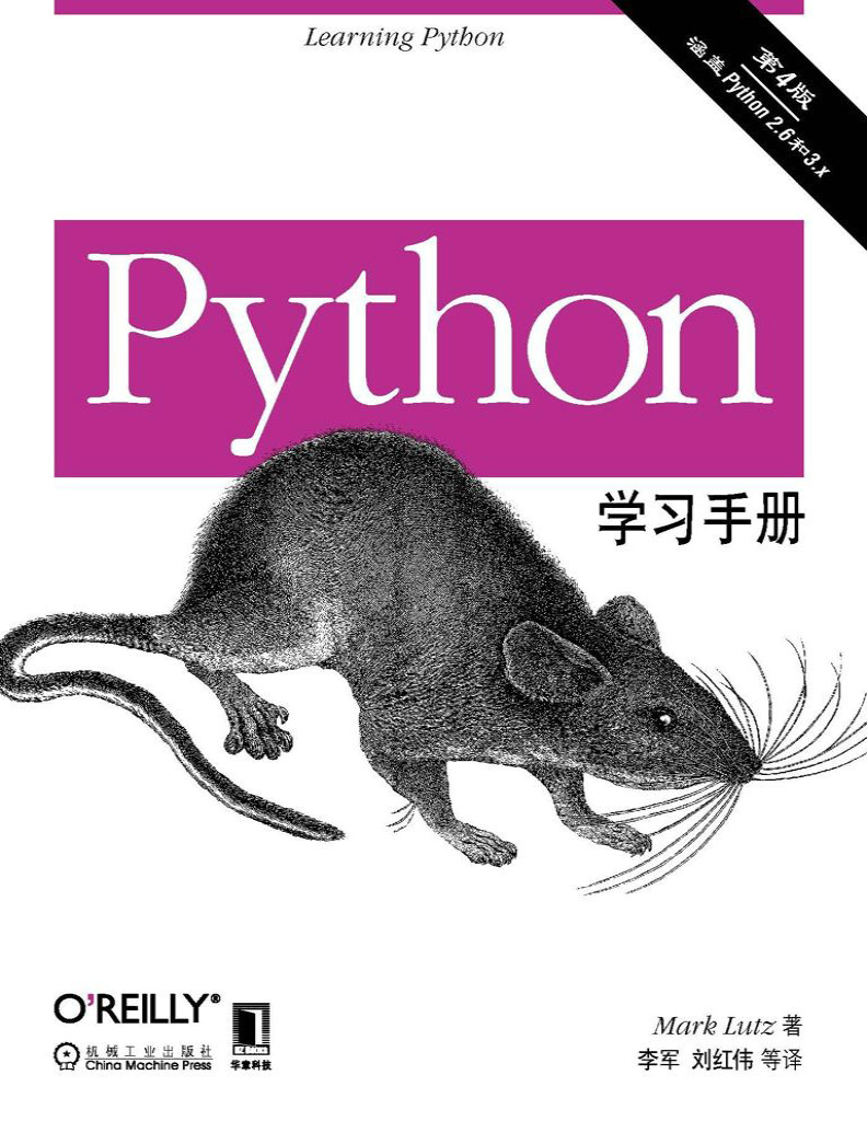 《Python学习手册》Mark Lutz_文字版_pdf电子书下载