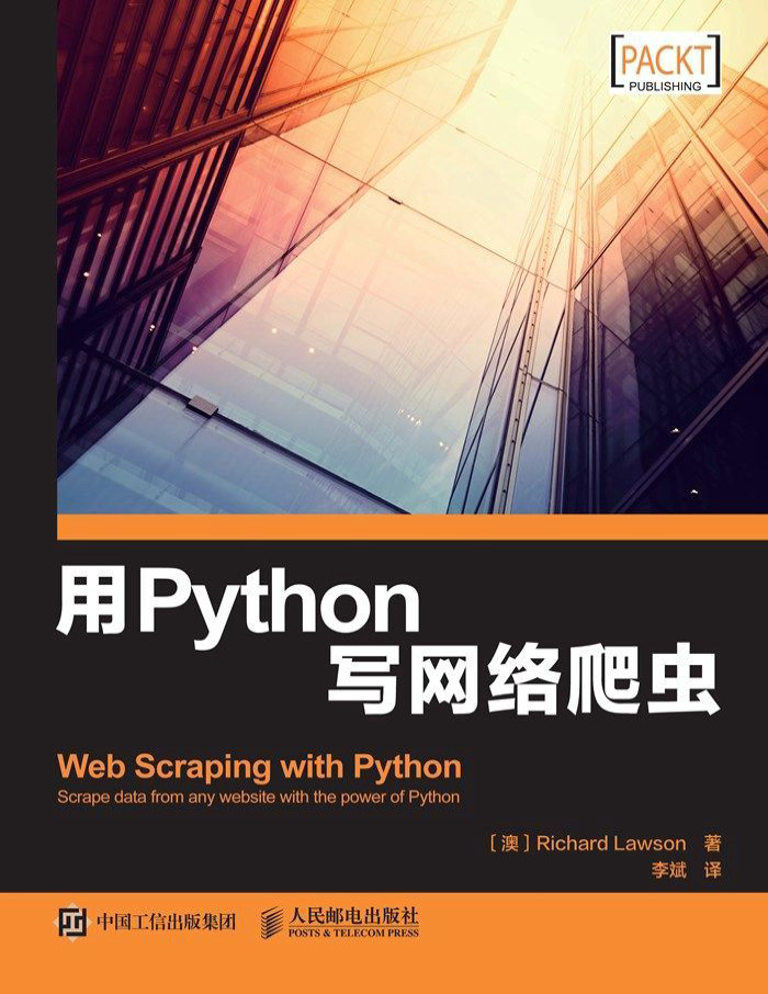 《用Python写网络爬虫》理查德・劳森_文字版_pdf电子书下载