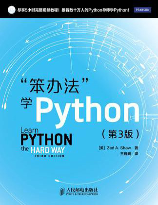 《笨办法学Python》Zed A.Shaw_文字版_pdf电子书下载