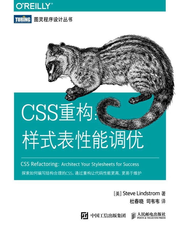 《CSS重构：样式表性能调优》Steve Lindstrom_文字版_pdf电子书下载