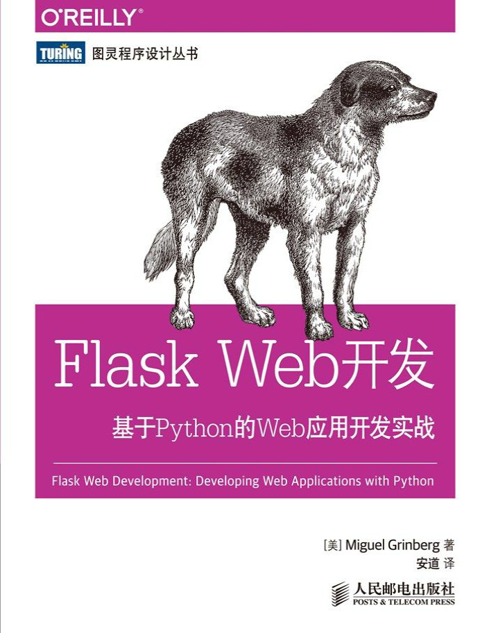 《Flask Web开发：基于Python的Web应用开发实战》Miguel Grinberg_文字版_pdf电子书下载