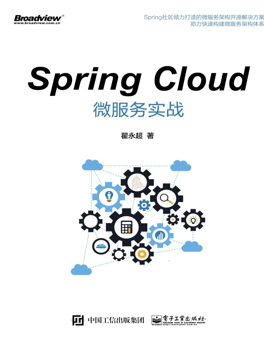 《Spring Cloud微服务实战》翟永超_文字版_pdf电子书下载