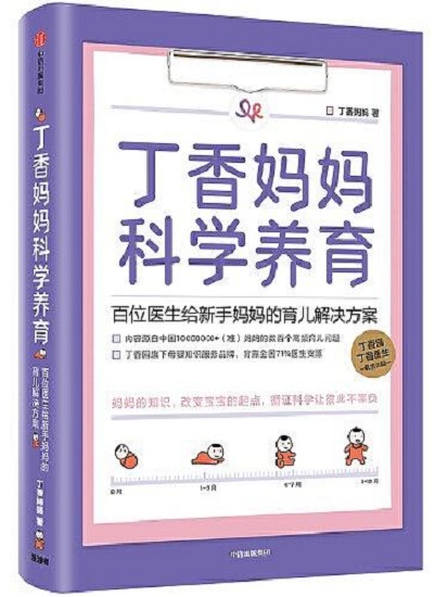 丁香妈妈科学养育MOBI,EPUB,AZW,PDF,TXT,KINDLE电子书网盘下载