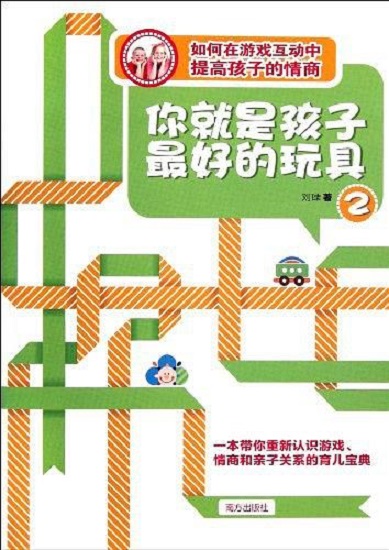 你就是孩子最好的玩具2·亲子游戏篇MOBI,EPUB,AZW,PDF,TXT,KINDLE电子书网盘下载