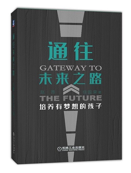 新书荐读| 通往未来之路：培养有梦想的孩子MOBI,EPUB,AZW,PDF,TXT,KINDLE电子书网盘下载