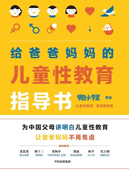 给爸爸妈妈的儿童性教育指导书MOBI,EPUB,AZW,PDF,TXT,KINDLE