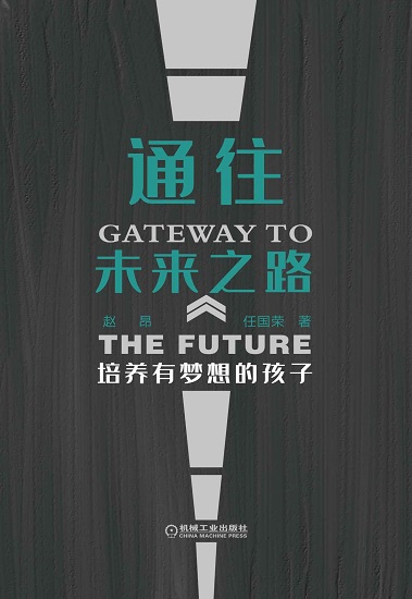 通往未来之路：培养有梦想的孩子MOBI,EPUB,AZW,PDF,TXT,KINDLE