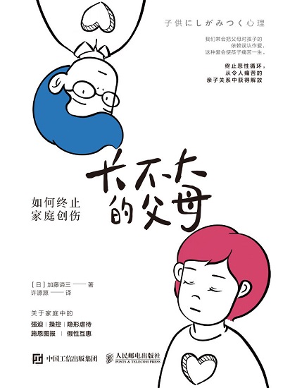 长不大的父母：如何终止家庭创伤MOBI,EPUB,AZW,PDF,TXT,KINDLE