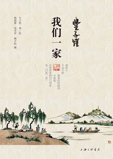 丰子恺·我们一家MOBI,EPUB,AZW,PDF,TXT,KINDLE