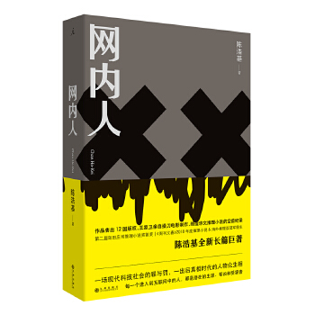 网内人(pdf+txt+epub+azw3+mobi电子书在线阅读下载)