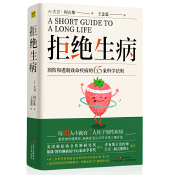 拒绝生病(pdf+txt+epub+azw3+mobi电子书在线阅读下载)