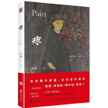 疼(pdf+txt+epub+azw3+mobi电子书在线阅读下载)