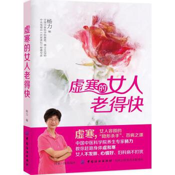 虚寒的女人老得快(pdf+txt+epub+azw3+mobi电子书在线阅读下载)