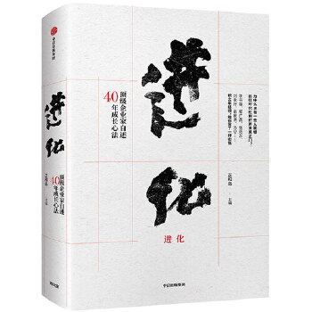 进化:顶级企业家自述40年成长心法(pdf+txt+epub+azw3+mobi电子书在线阅读下载)