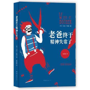 老爸终于精神失常了(pdf+txt+epub+azw3+mobi电子书在线阅读下载)