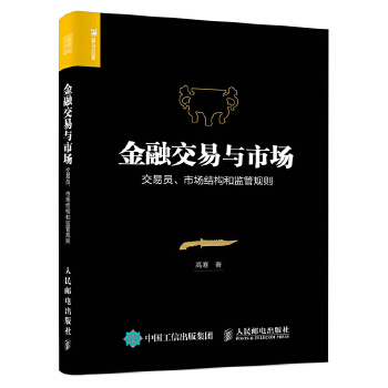 金融交易与市场 交易员 市场结构和监管规则(pdf+txt+epub+azw3+mobi电子书在线阅读下载)