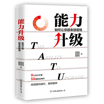 能力升级(pdf+txt+epub+azw3+mobi电子书在线阅读下载)