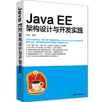 零基础学JavaEE架构设计(pdf+txt+epub+azw3+mobi电子书在线阅读下载)