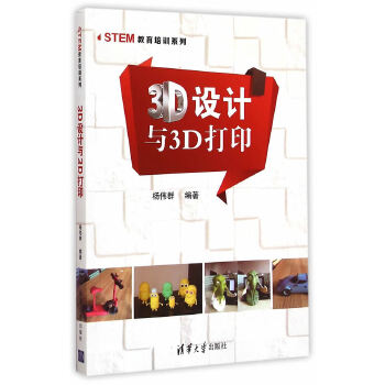 3D设计与3D打印(pdf+txt+epub+azw3+mobi电子书在线阅读下载)