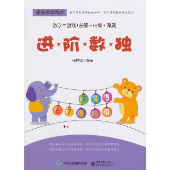 进阶数独(pdf+txt+epub+azw3+mobi电子书在线阅读下载)