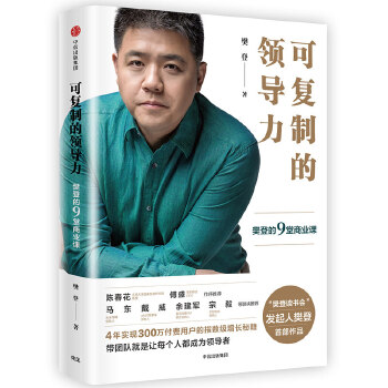 可复制的领导力(pdf+txt+epub+azw3+mobi电子书在线阅读下载)