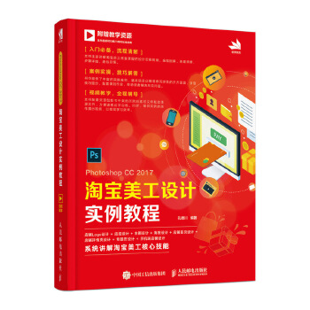 Photoshop-CC-2017-淘宝美工设计实例教程(pdf+txt+epub+azw3+mobi电子书在线阅读下载)