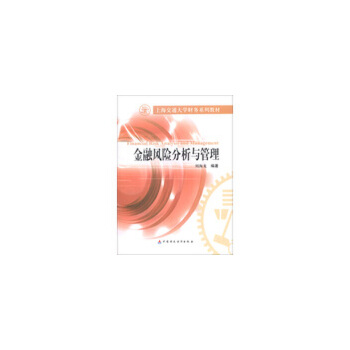 金融风险分析与管理(pdf+txt+epub+azw3+mobi电子书在线阅读下载)