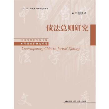 债法总则研究(pdf+txt+epub+azw3+mobi电子书在线阅读下载)