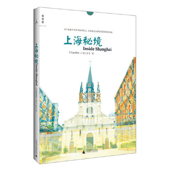 上海秘境(pdf+txt+epub+azw3+mobi电子书在线阅读下载)