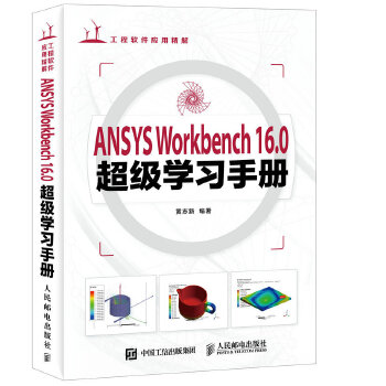 ANSYSWorkbench16.0(pdf+txt+epub+azw3+mobi电子书在线阅读下载)