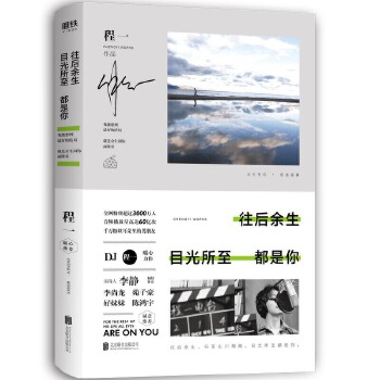 往后余生，目光所至都是你(pdf+txt+epub+azw3+mobi电子书在线阅读下载)