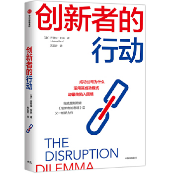 创新者的行动(pdf+txt+epub+azw3+mobi电子书在线阅读下载)