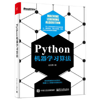 Python机器学习算法(pdf+txt+epub+azw3+mobi电子书在线阅读下载)