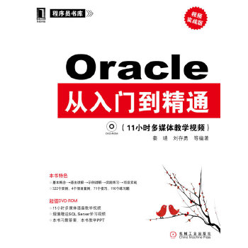 Oracle从入门到精通(pdf+txt+epub+azw3+mobi电子书在线阅读下载)