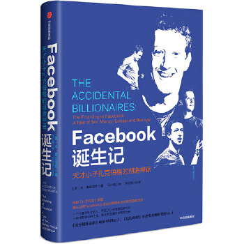 Facebook诞生记：天才小子扎克伯格的创造神话(pdf+txt+epub+azw3+mobi电子书在线阅读下载)