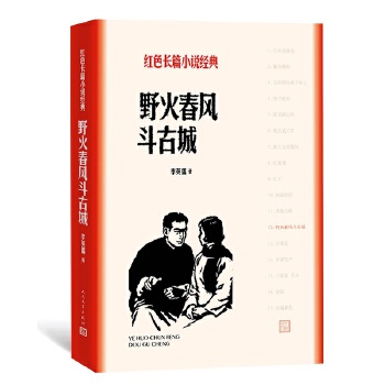 野火春风斗古城(pdf+txt+epub+azw3+mobi电子书在线阅读下载)