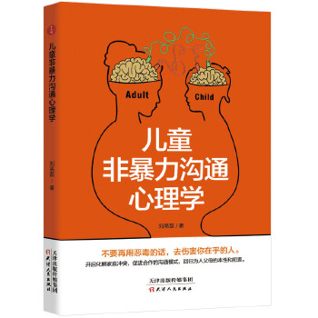 儿童非暴力沟通心理学(pdf+txt+epub+azw3+mobi电子书在线阅读下载)