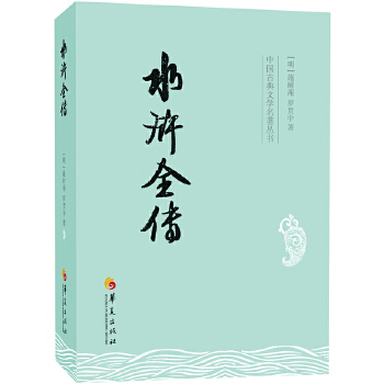 水浒全传(pdf+txt+epub+azw3+mobi电子书在线阅读下载)