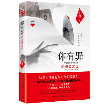 你有罪1(pdf+txt+epub+azw3+mobi电子书在线阅读下载)