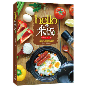 hello，米饭！(pdf+txt+epub+azw3+mobi电子书在线阅读下载)