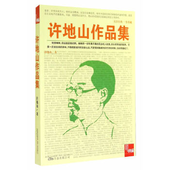 许地山作品集(pdf+txt+epub+azw3+mobi电子书在线阅读下载)