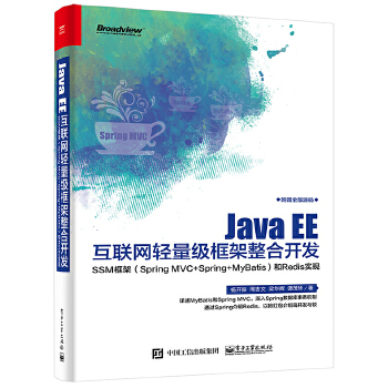 JavaEE互联网轻量级框架整合开发(pdf+txt+epub+azw3+mobi电子书在线阅读下载)