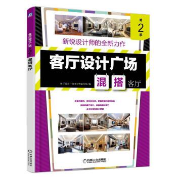 混搭客厅(pdf+txt+epub+azw3+mobi电子书在线阅读下载)