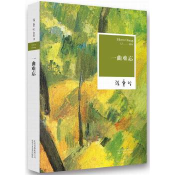 张爱玲：一曲难忘(pdf+txt+epub+azw3+mobi电子书在线阅读下载)