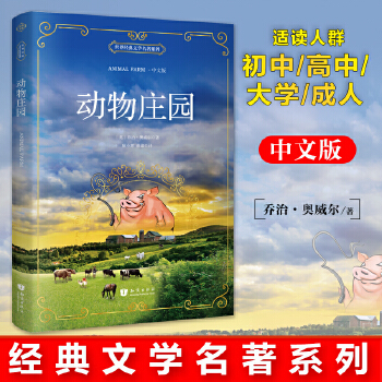 动物庄园(pdf+txt+epub+azw3+mobi电子书在线阅读下载)