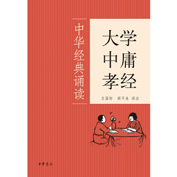 中庸-孝经(pdf+txt+epub+azw3+mobi电子书在线阅读下载)